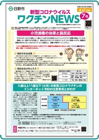 表紙画像：新型コロナウイルスワクチンNEWS 4月1日号