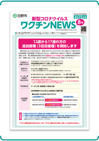 表紙画像：新型コロナウイルスワクチンNEWS 4月15日号