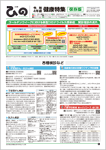 表紙画像：広報ひの臨時号　令和4年4月15日号