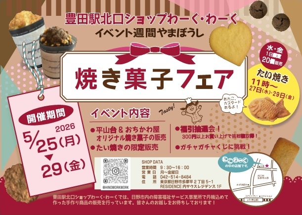 豊田駅北口ショップわーく・わーく　イベント週間　やまぼうし　5月25日月曜日から5月29日金曜日