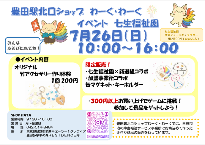 豊田駅北口ショップわーく・わーく イベント 七生福祉園 7月26日 日曜日