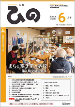 表紙写真：広報ひの 令和4年6月号