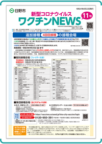 表紙画像：新型コロナウイルスワクチンNEWS 11号(6月22日発行)