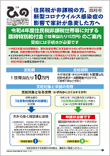 表紙画像：広報ひの臨時号 令和4年7月1日発行号