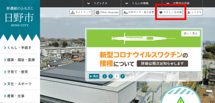 画像：パソコンでのやさしい日本語ボタン設置場所