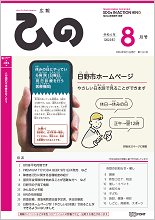 表紙写真：広報ひの 令和4年8月号