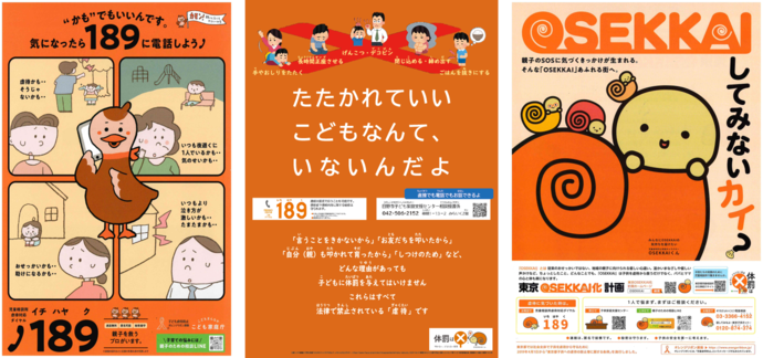 画像:子どもを虐待から守るため、法律が変わりました!