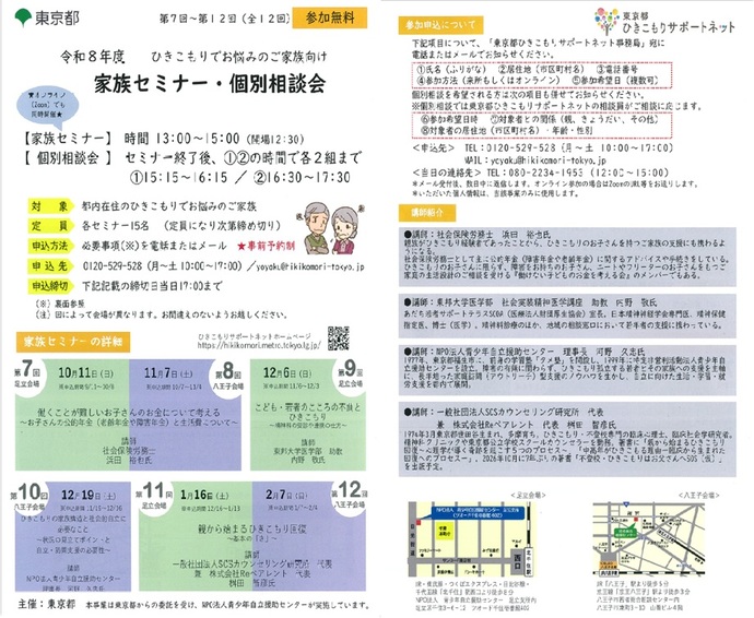 家族セミナー