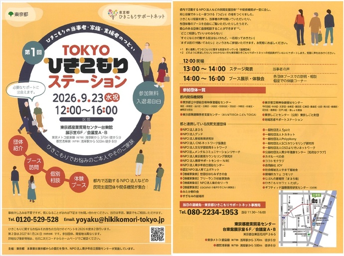 ひきこもりステーション