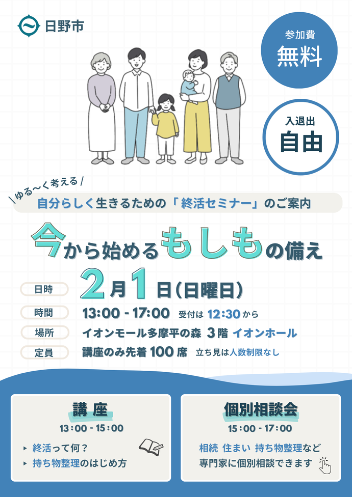 セミナーチラシ