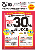 表紙画像：広報ひの特別号 令和4年10月1日号
