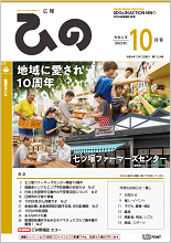 表紙写真：広報ひの 令和4年10月号