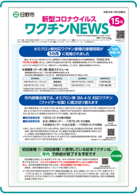 表紙画像：新型コロナウイルスワクチンNEWS 15号(11月1日発行)