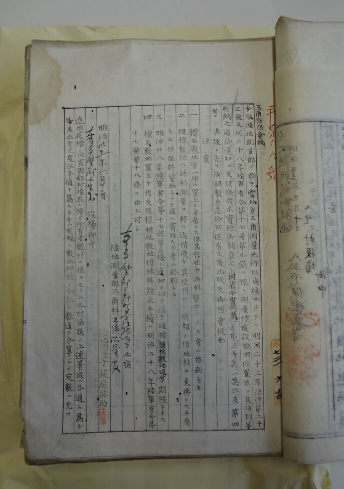 三角点について書かれた七生村役場文書写真