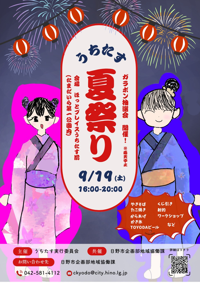 令和8年度うちたす夏祭り