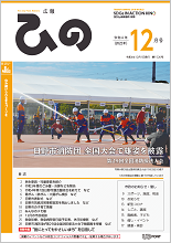 表紙写真：広報ひの 令和4年12月号