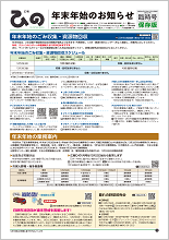 表紙画像：広報ひの臨時号　令和4年12月16日号