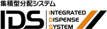 イラスト：東フロコーポレーション株式会社　集積型分配システム IDS（integrated dispense system）