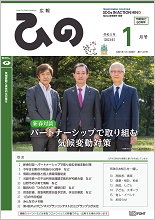 表紙写真：広報ひの 令和5年1月号