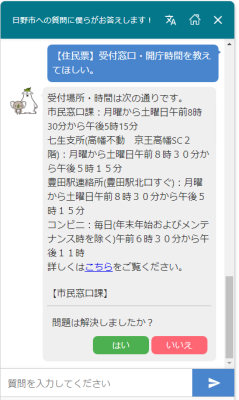 （イメージ画像）質問と回答が表示されています