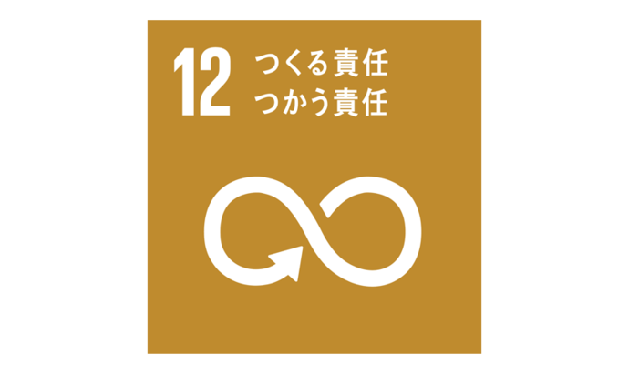 SDGSロゴ　12つくる責任　つかう責任