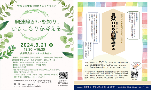令和6年度 セミナーチラシ