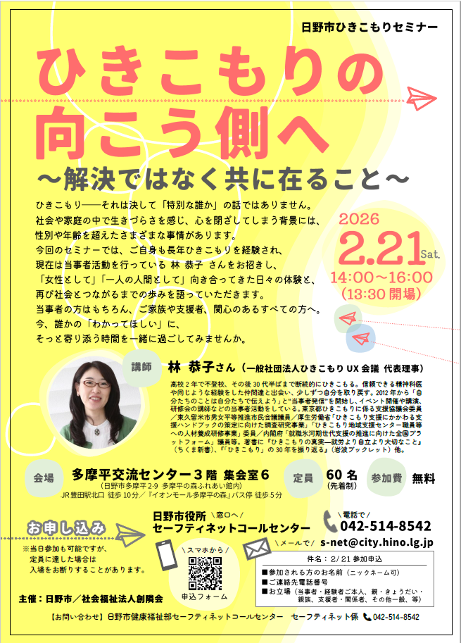 セミナーチラシ