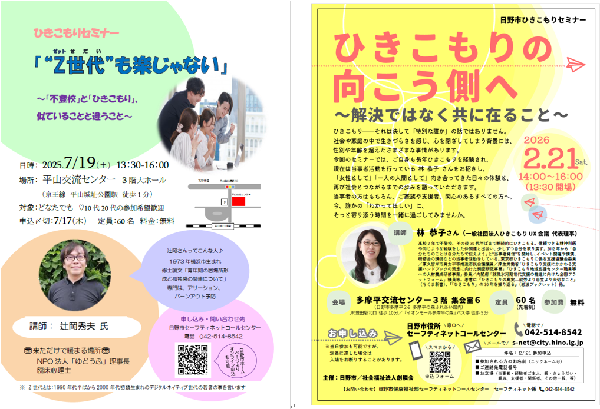 令和7年度セミナーチラシ