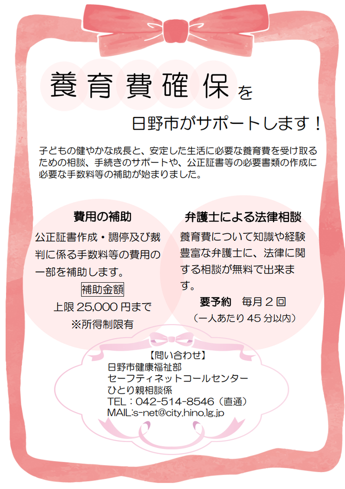 養育費チラシ