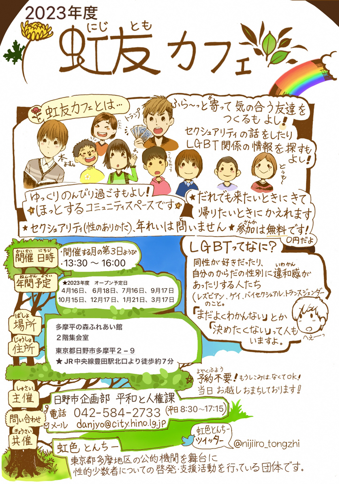 虹友カフェチラシ2023