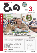 表紙写真：広報ひの 令和5年3月号