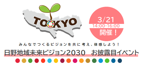 ビジョンお披露目イベント開催のイメージ画像