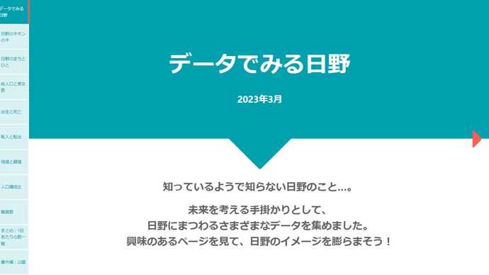 データでみる日野_表紙