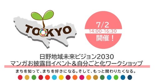 ビジョンのマンガ版お披露目イベント＆自分ごと化ワークショップ開催のイメージ図