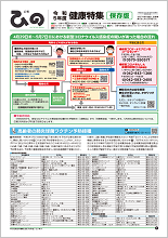 表紙写真：広報ひの 令和5年4月16日臨時号