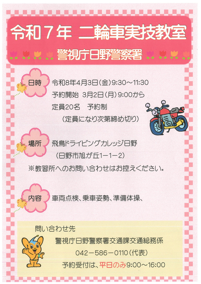 二輪車実技教室チラシ