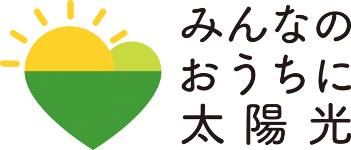 東京都では太陽光パネル・蓄電池の共同購入を開始しています。みんなで集まって生まれる大きな購買力を生かして、安心でお得に購入する機会を提供する事業です。