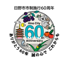 60周年記念ロゴ