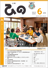 表紙写真：広報ひの 令和5年6月号