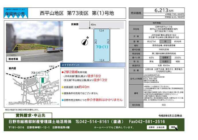 保留地西平山地区73-(1)販売図面