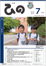 表紙写真：広報ひの 令和5年7月号