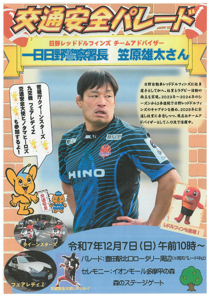 ポスター画像：令和7年度冬の交通安全パレード