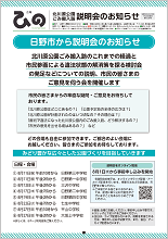 表紙写真：広報ひの特別号 令和5年7月20日号