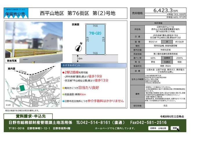 保留地西平山地区76-(2)販売図面