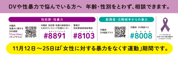 令和5年度　女性に対する暴力をなくす運動ポスター