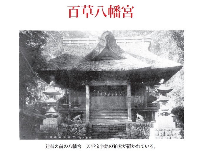 建て替え前の八幡神社の写真
