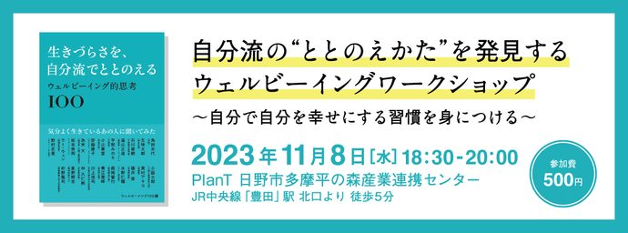 自分流の“ととのえかた”を発見するウェルビーイングワークショップのイベントタイトル画像（外部リンク・新しいウインドウで開きます）