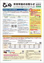 表紙写真：広報ひの 令和5年12月18日臨時号