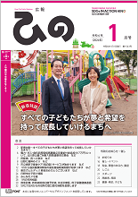 表紙写真：広報ひの 令和6年1月号