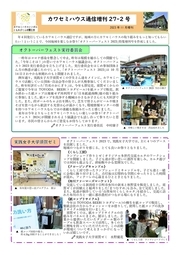 画像：カワセミハウス通信　27号-2（オクトーバーフェスト増刊号）